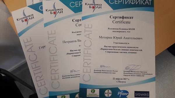 Сертификаты участников флебологической конференции в Калуге