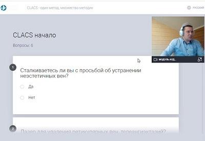 Сергей Михайлович Маркин (Санкт-Петербург) проводит онлайн опрос флебологов