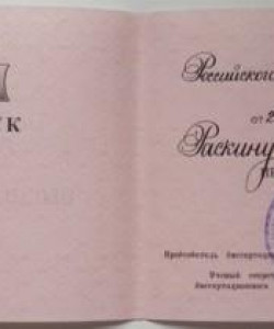 Raskin_kmn
