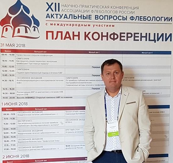 Руководитель «МИФЦ», хирург флеболог, к.м.н. Семенов А.Ю. на конференции в Рязани