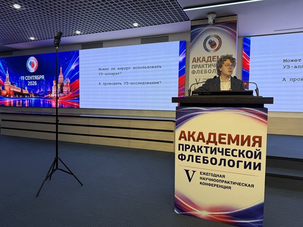 Докладывает к.м.н. Лишов Дмитрий Евгеньевич (Москва)