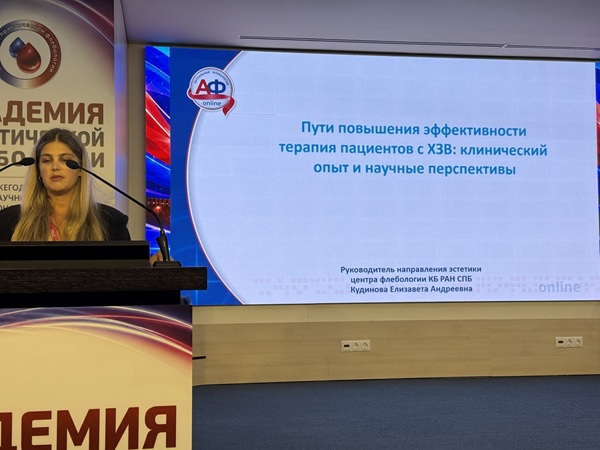 Докладывает Кудинова Елизавета Андреевна (Санкт-Петербург)