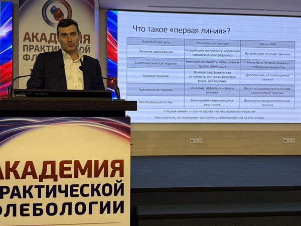 Докладывает к.м.н. Селивёрстов Евгений Игоревич (Москва)