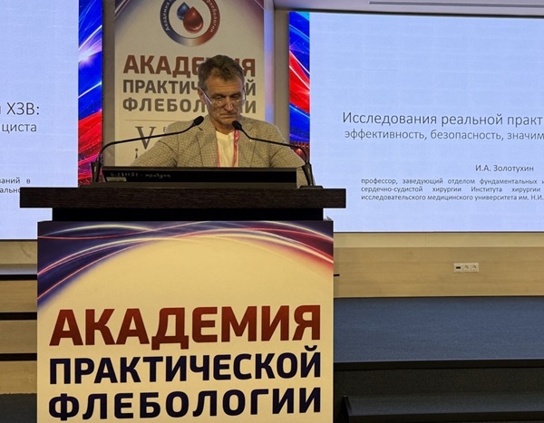 Докладывает д.м.н., профессор Золотухин Игорь Анатольевич (Москва)