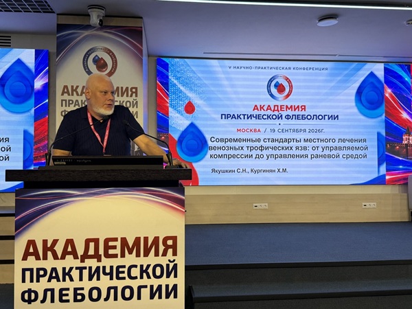 Докладывает к.м.н. Якушкин Сергей Николаевич (Москва)