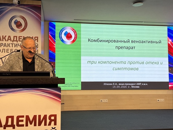 Второй доклад к.м.н. Илюхина Евгения Аркадьевича (Санкт-Петербург)