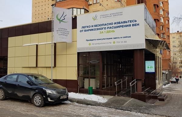 Здание Клиники флебологии и лазерной хирургии в Челябинске