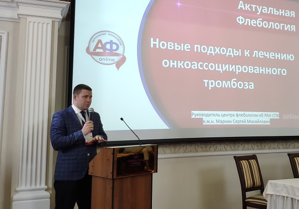 Докладывает Маркин С.М. (Санкт-Петербург)