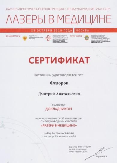 Fedorov laser sertificat