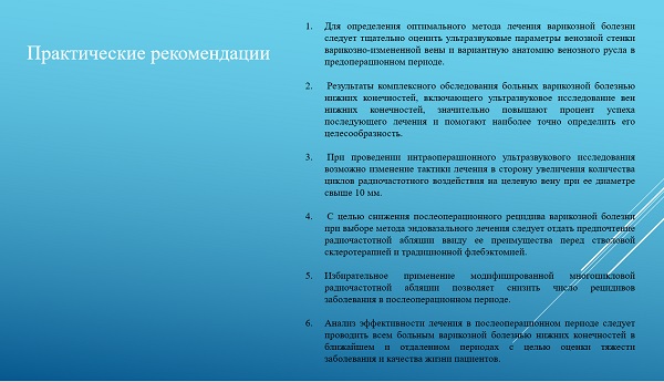 Практические рекомендации из доклада Кулаковой А.Л.