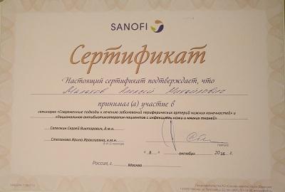 Сертификат участника семинара Малахова А.М.