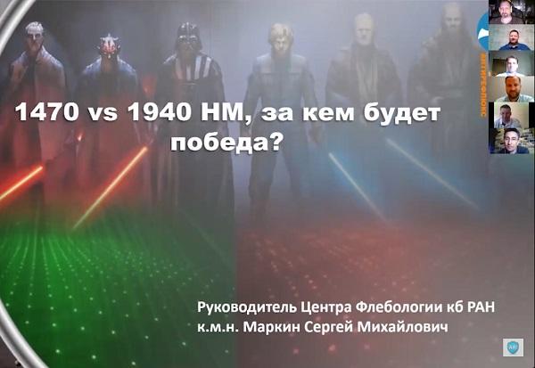 Докладывает флеболог Маркин С.М. (Санкт-Петребург)