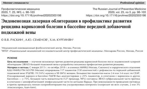 Статья Раскина Владимира Вячеславовича