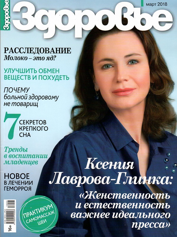 Новый выпуск журнала "Здоровье" с интервью хирурга флеболога, к.м.н. Семенова А.Ю.