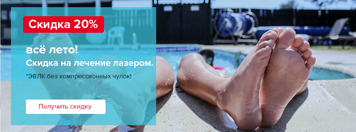 Центр (клиника) флебологии в Москве. Врач флеболог. Лечение варикоза ...