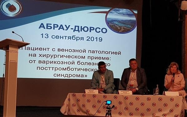 Конференция: «Пациент с венозной патологией на хирургическом приеме», Абрау-Дюрсо, 13.09.2019г.