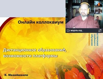  «Венозные трофические язвы. Чего можно добиться амбулаторно?», онлайн коллоквиум, 19.05.2020г.
