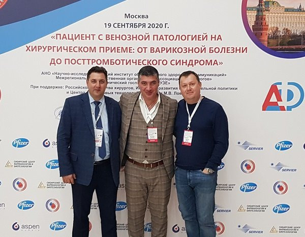 Научная конференция «Пациент с венозной патологией на хирургическом приёме», Москва, 19.09.2020г.