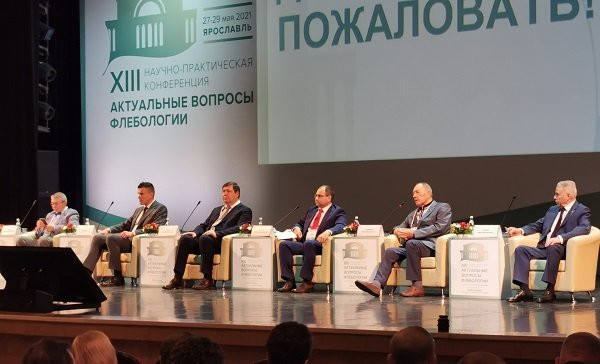 Ежегодный съезд Ассоциации Флебологов России: «Актуальные вопросы флебологии», г. Ярославль 27-29 мая 2021 года