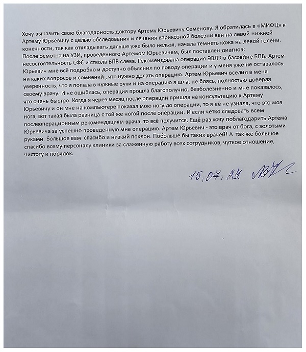 Артем Юрьевич – это врач от бога, с золотыми руками. Отзыв пациентки доктора Семенова после проведенного лечения