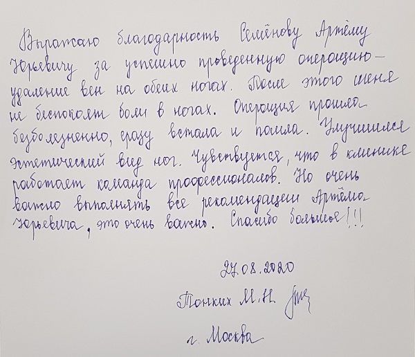 Удаление вен на ногах. Отзыв об успешно проведенной операции