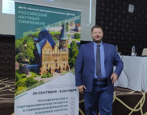 Ведущий флеболог «МИФЦ», к.м.н. Федоров Д.А. на конференции в Калининграде