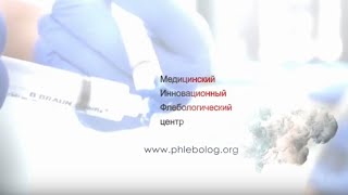 Презентация центра флебологии доктора Семенова Артема Юрьевича МИФЦ Москва